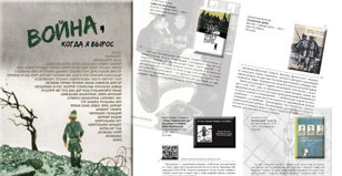 Квиз для школьников «Война, когда я вырос», посвящённый Дню снятия блокады Ленинграда. 10+