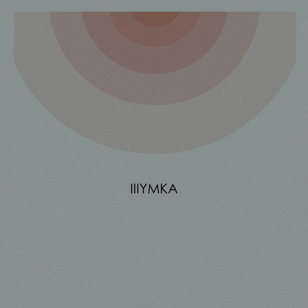 Шумка 25 - 6 марта