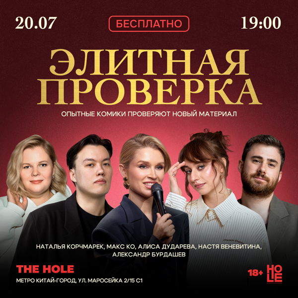 Элитная проверка