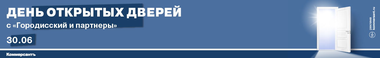 День открытых дверей с «Городисский и партнеры»