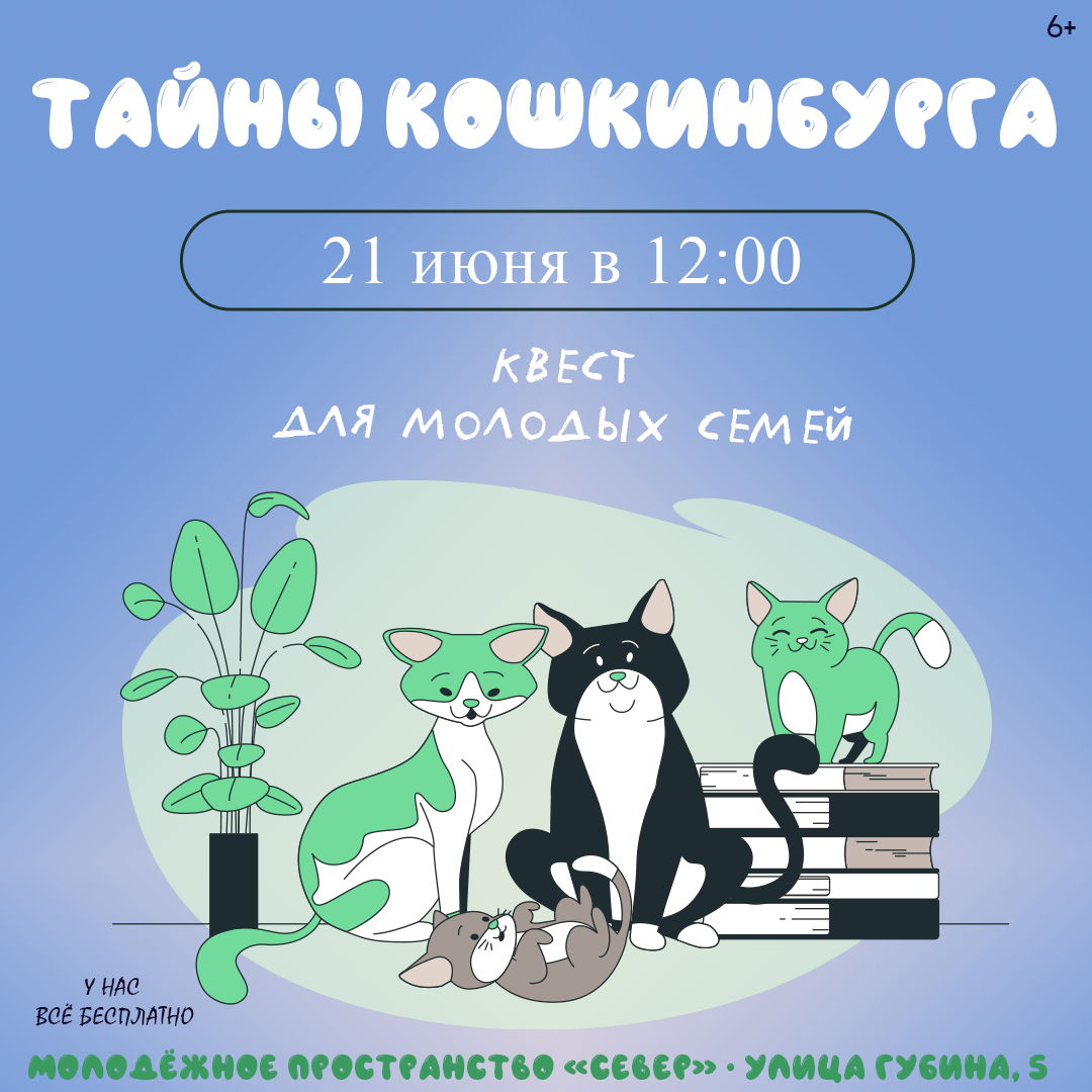 Тайны Кошкинбурга