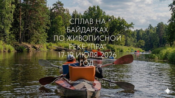 Сплав на байдарках по живописной реке "ПРА"