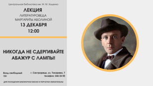 Лекция «Никогда не сдергивайте абажур с лампы!»