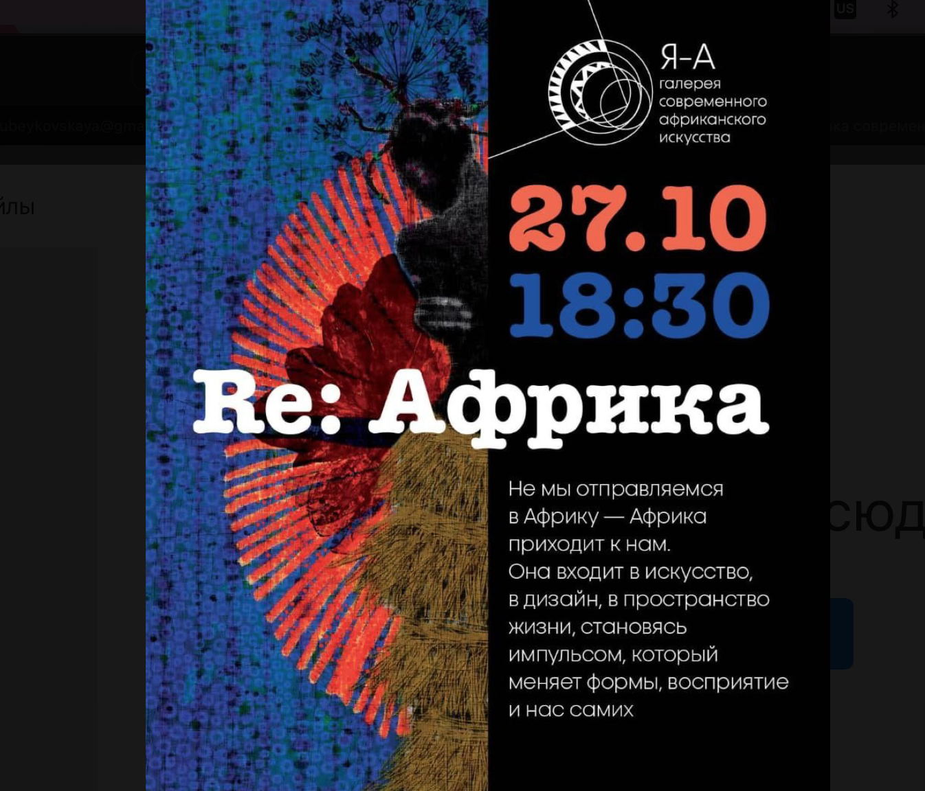 RE: Африка. Выставка современного африканского искусства