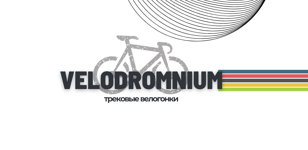 VELODROMNIUM