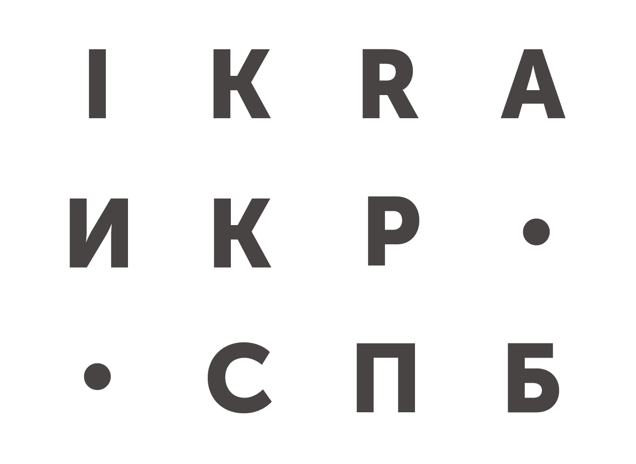 ИКРА