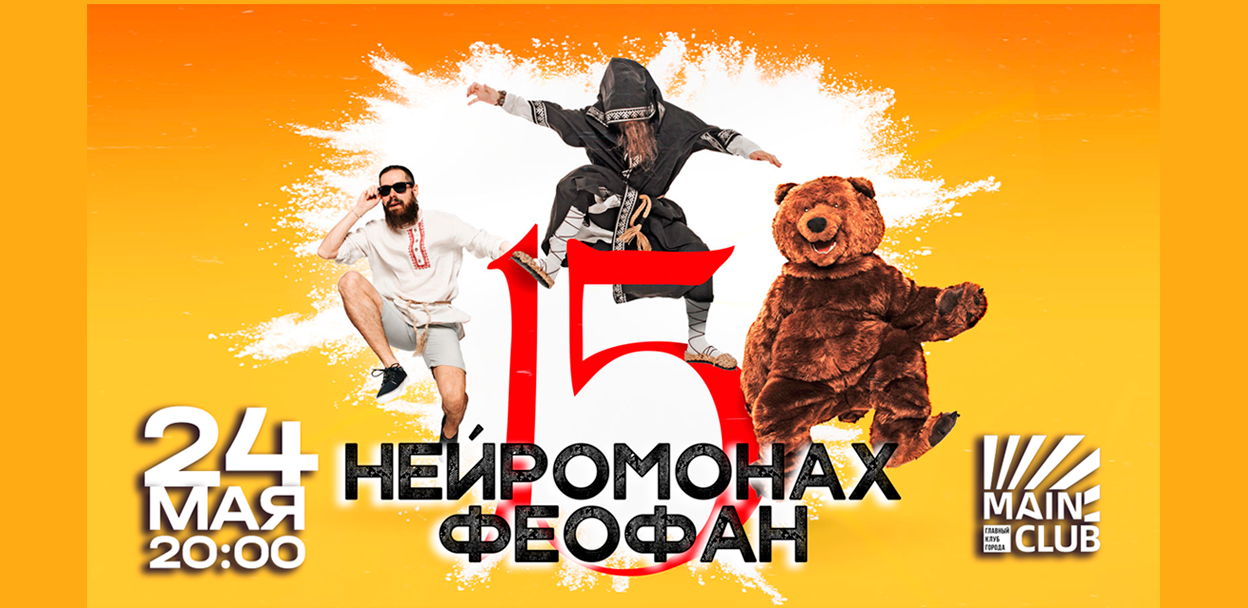 Нейромонах Феофан Вологда | Main Club
