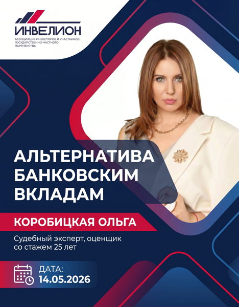 Бизнес завтрак: Альтернатива банковским вкладам. План до 2030 года