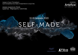 Мультимедийная выставка генеративного искусства «SELF-MADE»
