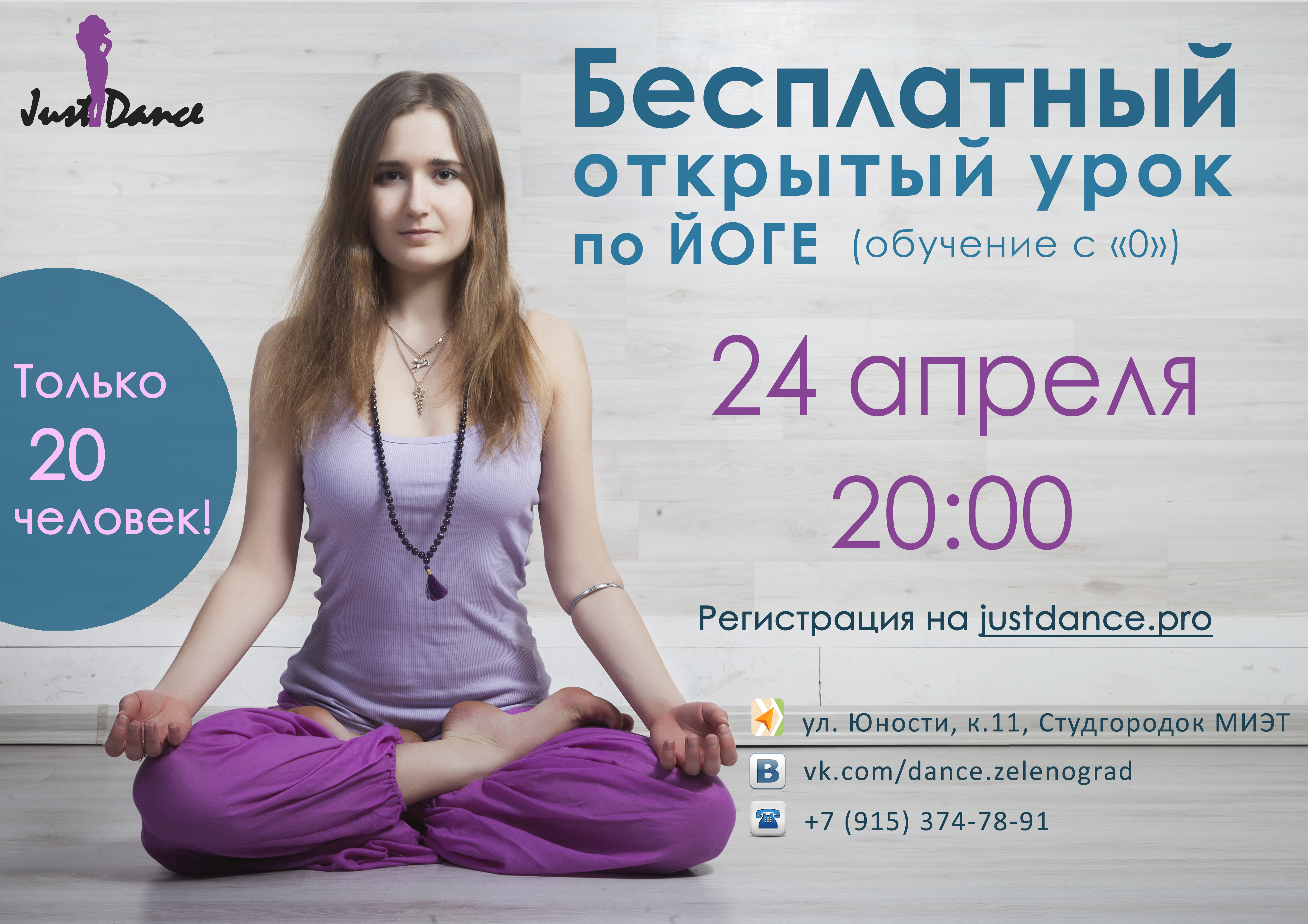 Российские бесплатные уроки. Приглашаем на занятия йогой. Приглашение на занятия йогой. Баннер йога студии. Реклама йога студии.