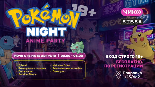 POKÉMON NIGHT