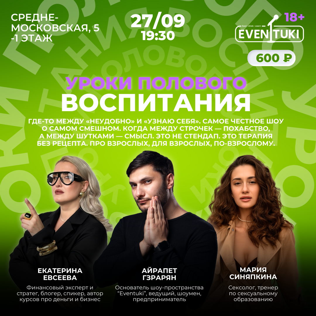 Уроки полового воспитания
