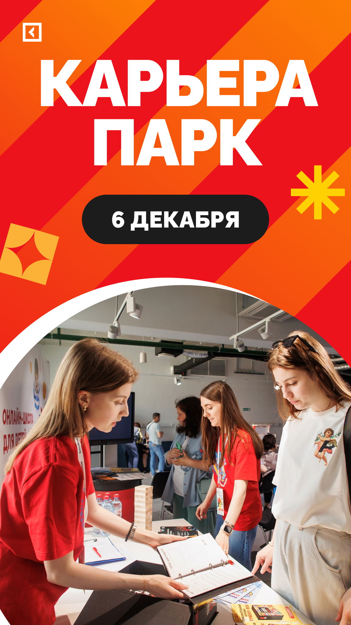 — твой день творчества! Карьера-Парк в «Синергии»