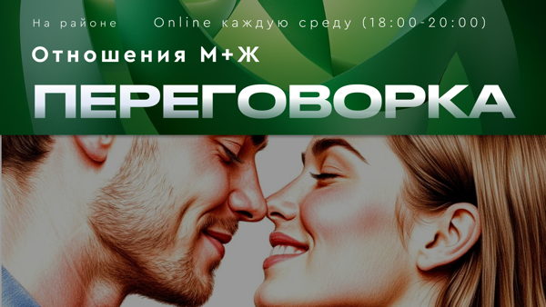 Переговорка "на районе"