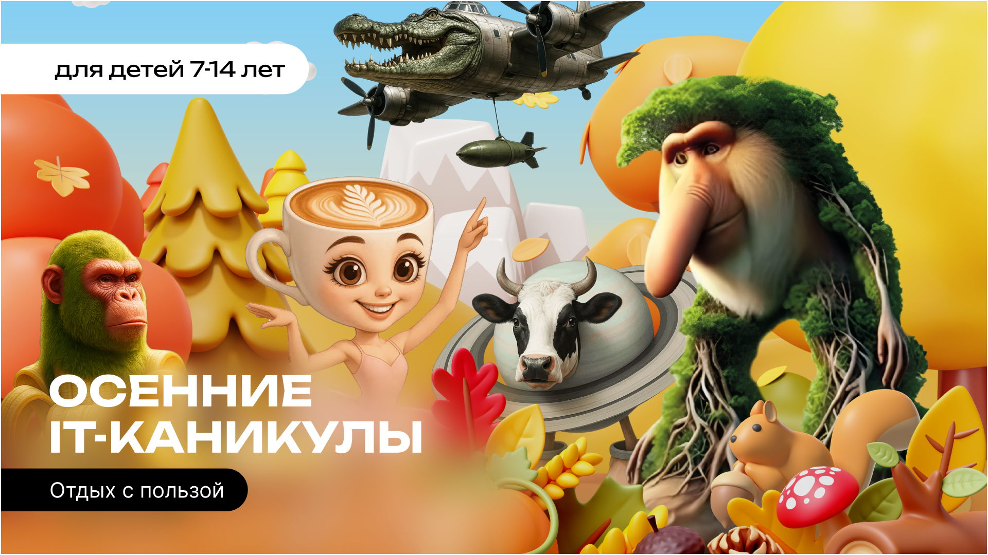 Осенний клуб в Компьютерной Академии ТОП Академическая