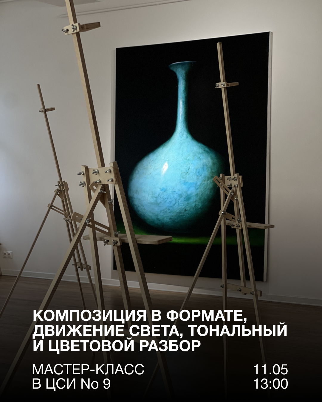 Художественный мастер-класс в 13:00