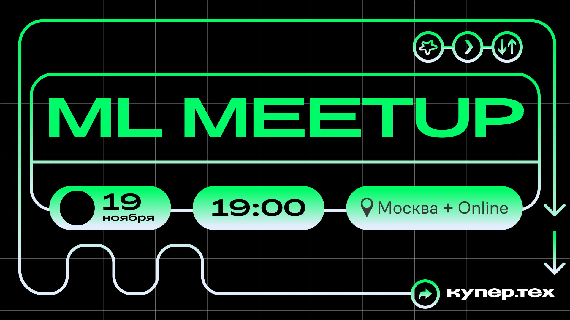 ML Meetup | Купер.тех