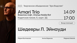 Шедевры Людовико Эйнауди