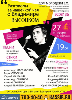 РАЗГОВОРЫ ЗА ЧАШЕЧКОЙ ЧАЯ о ВЛАДИМИРЕ ВЫСОЦКОМ