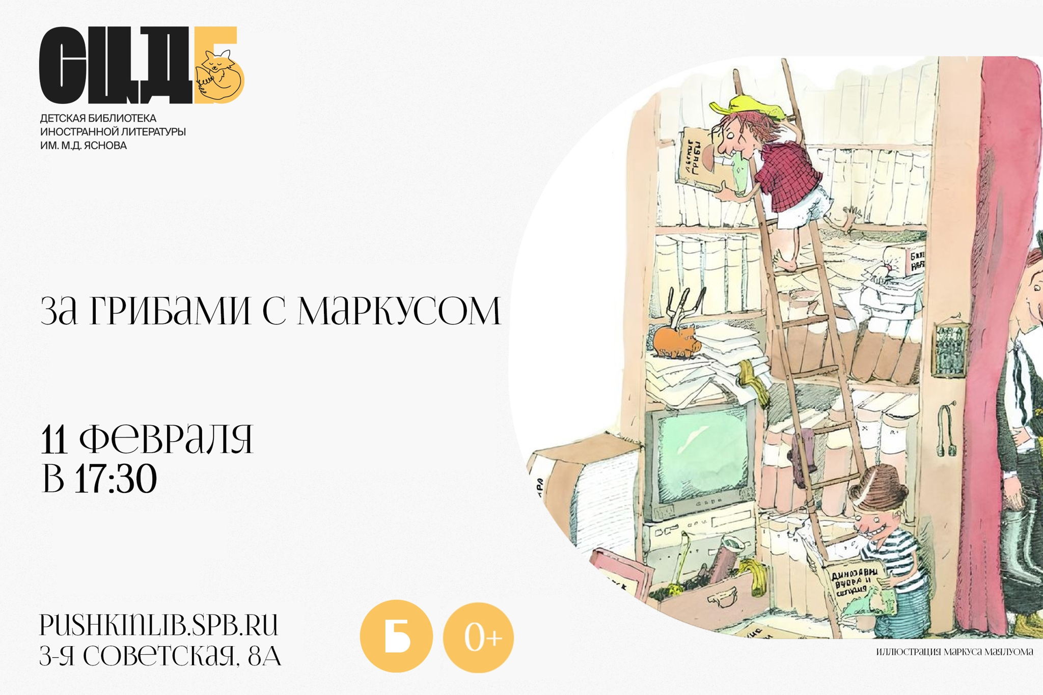 За грибами с Маркусом