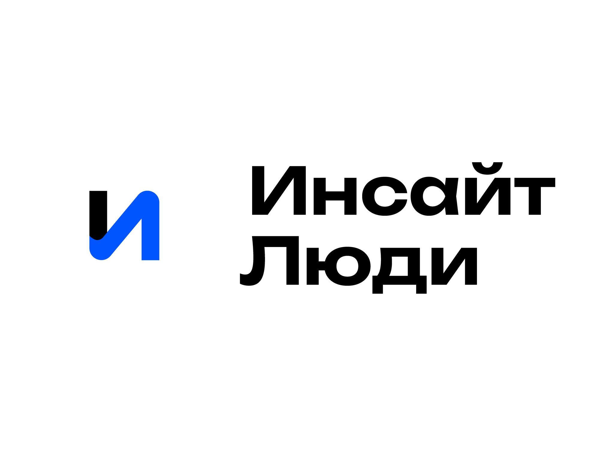 Инсайт люди