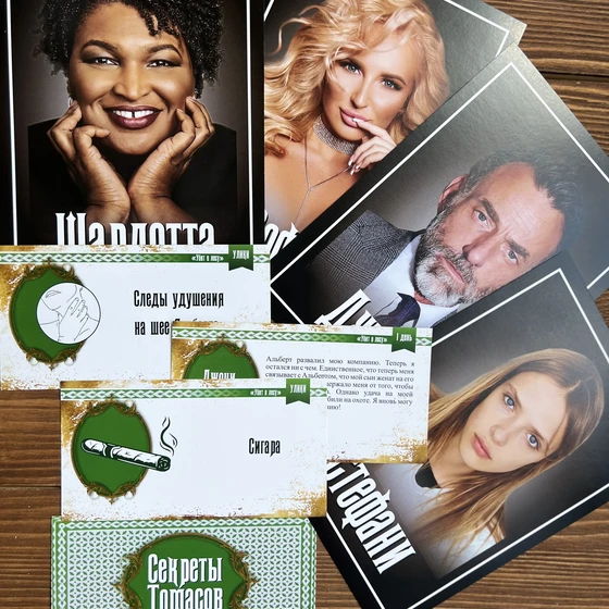 Игра-детектив «Секреты Томасов»