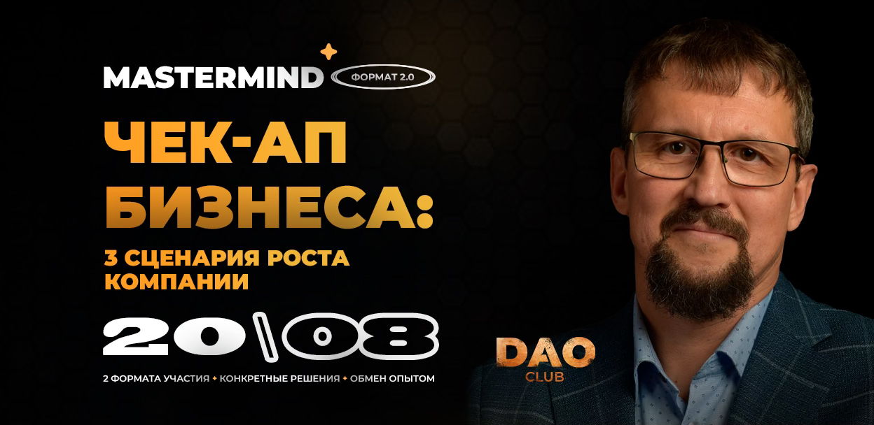 ЧЕК-АП БИЗНЕСА: 3 СЦЕНАРИЯ РОСТА КОМПАНИИ