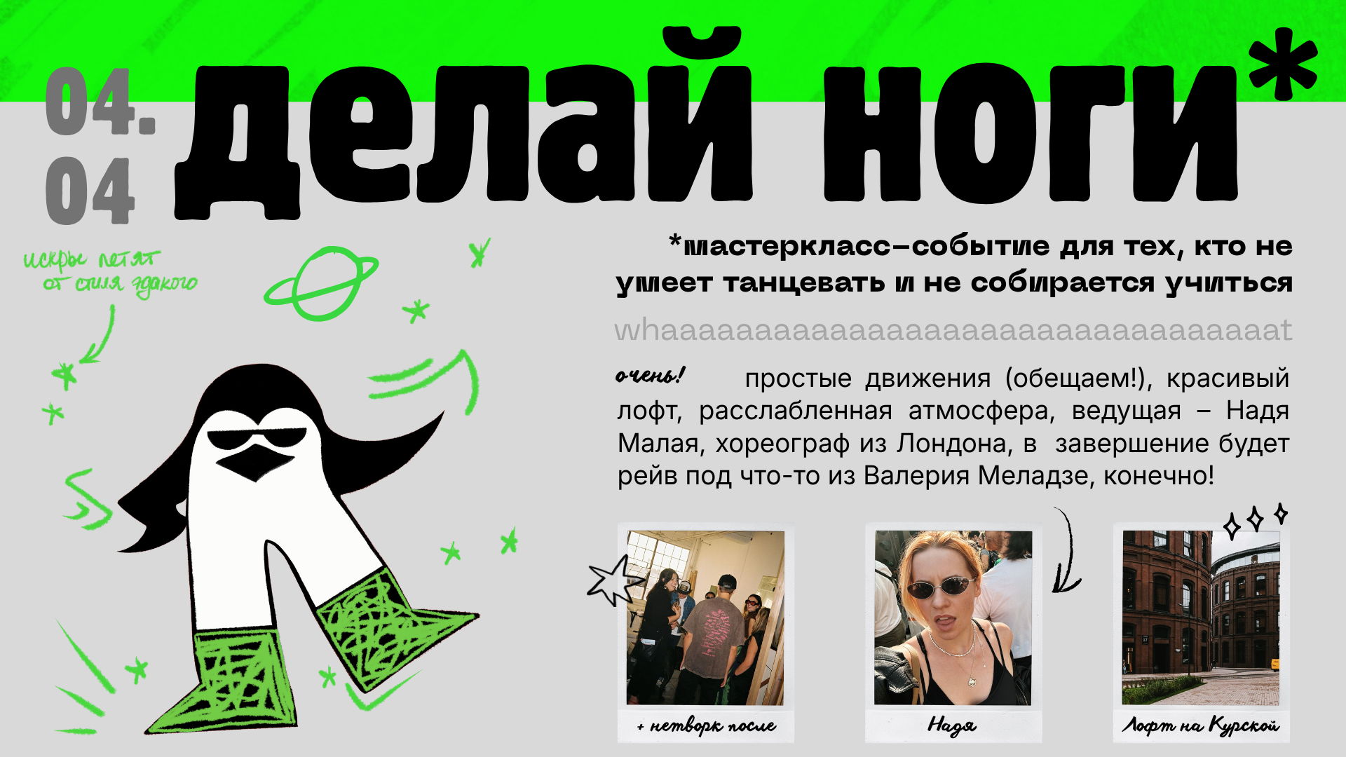 Анти-танцевальный анти-мастер-класс для тех кто очень устал