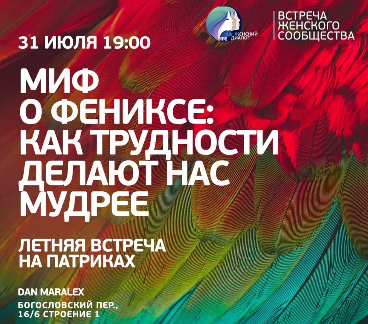 Встреча женского сообщества