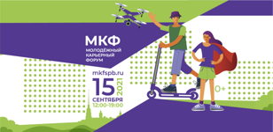 Молодежный карьерный форум