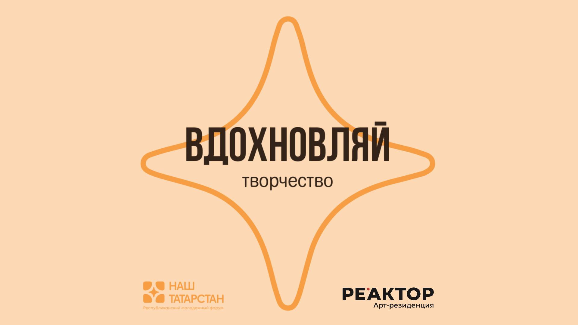 ТРЕК "ВДОХНОВЛЯЙ": творчество