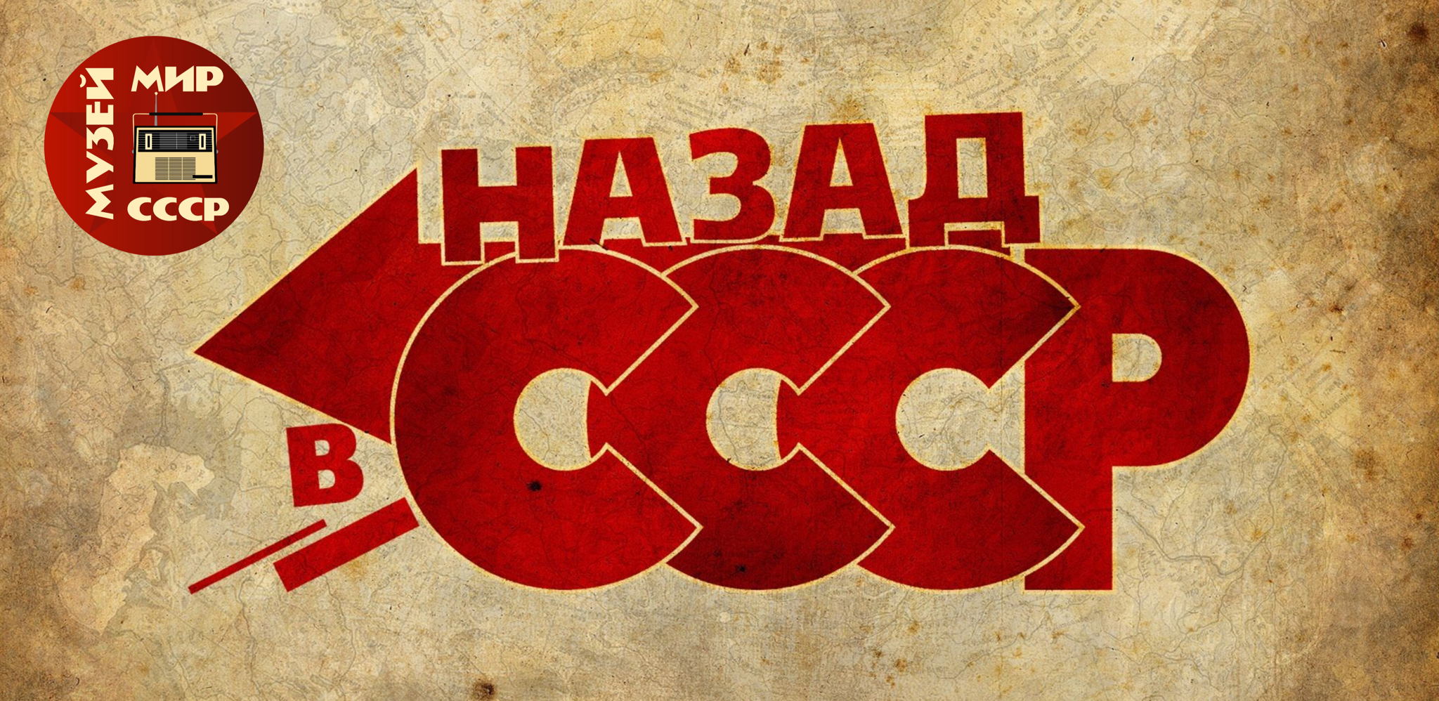FM в любой приёмник? Без проблем! | Презентация выставки «Назад в СССР или радиотехника ХХ века»