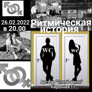 Ритмическая история 