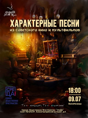 "То ли концерт, то ли спектакль"