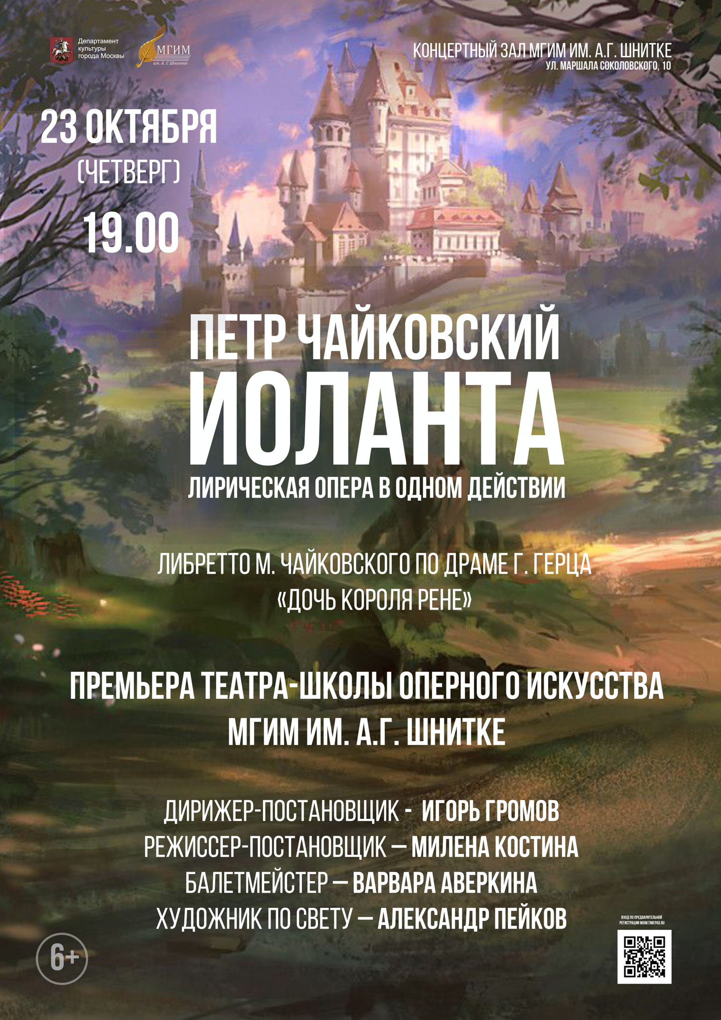 Петр ЧАЙКОВСКИЙ ИОЛАНТА