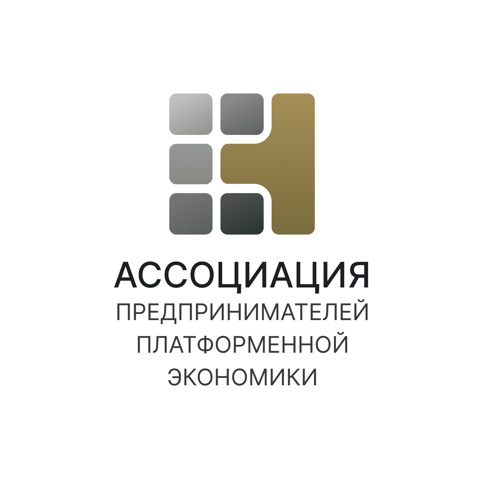 Международный Форум: "Платформенная экономика 2027: архитектура будущего".