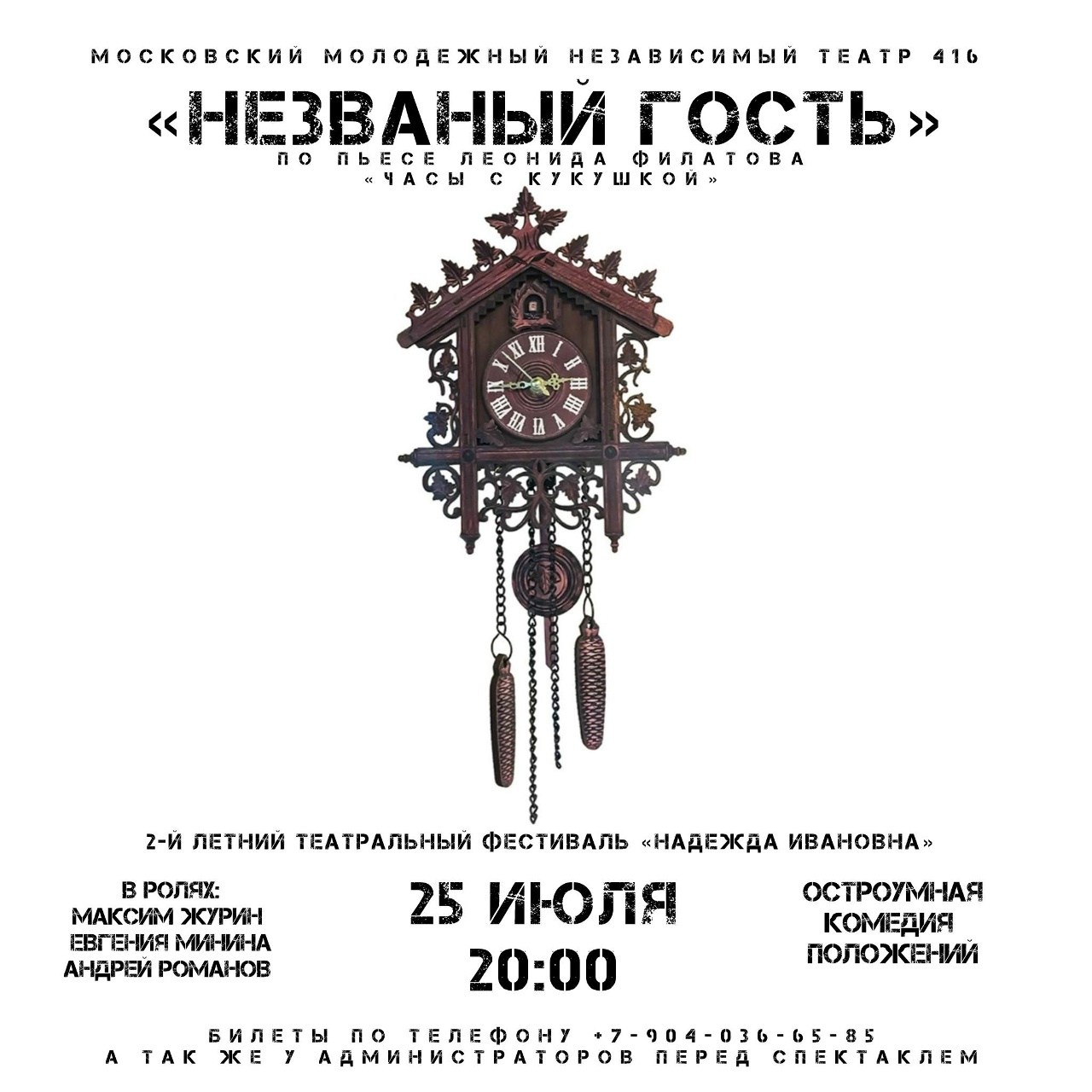 Незваный гость