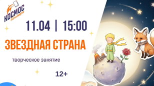 Звездная страна