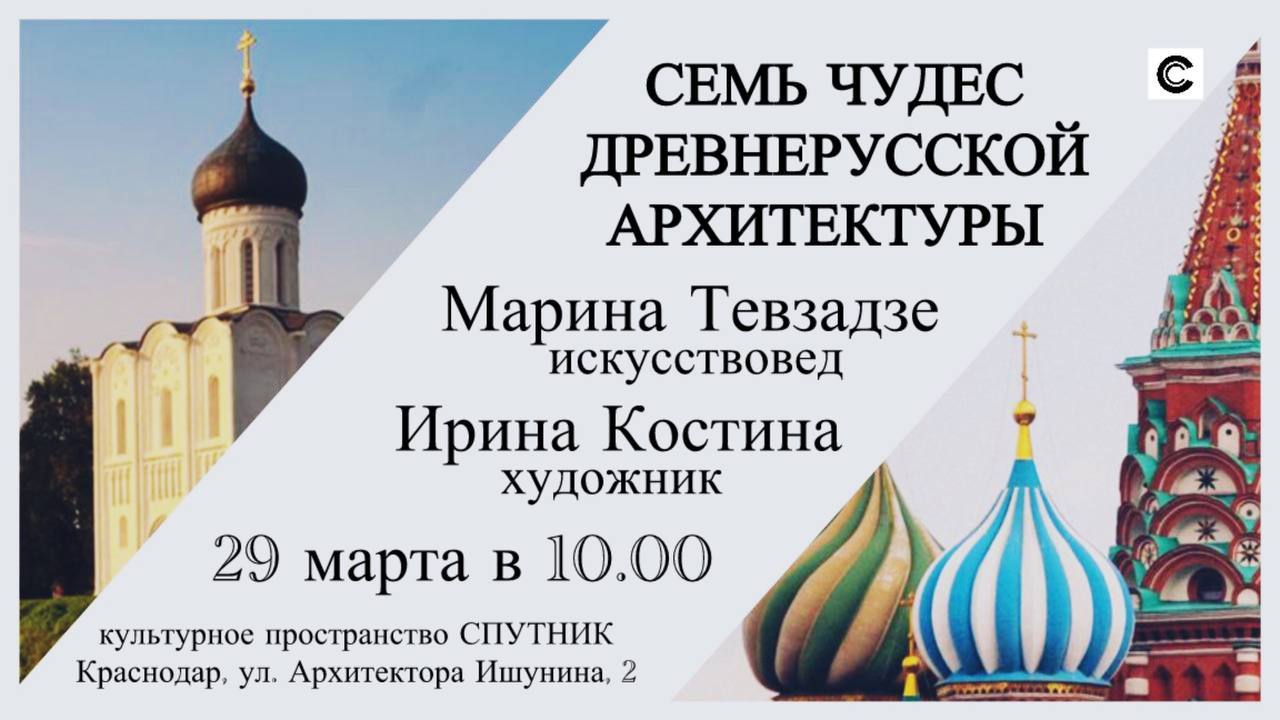 СЕМЬ ЧУДЕС ДРЕВНЕРУССКОЙ АРХИТЕКТУРЫ