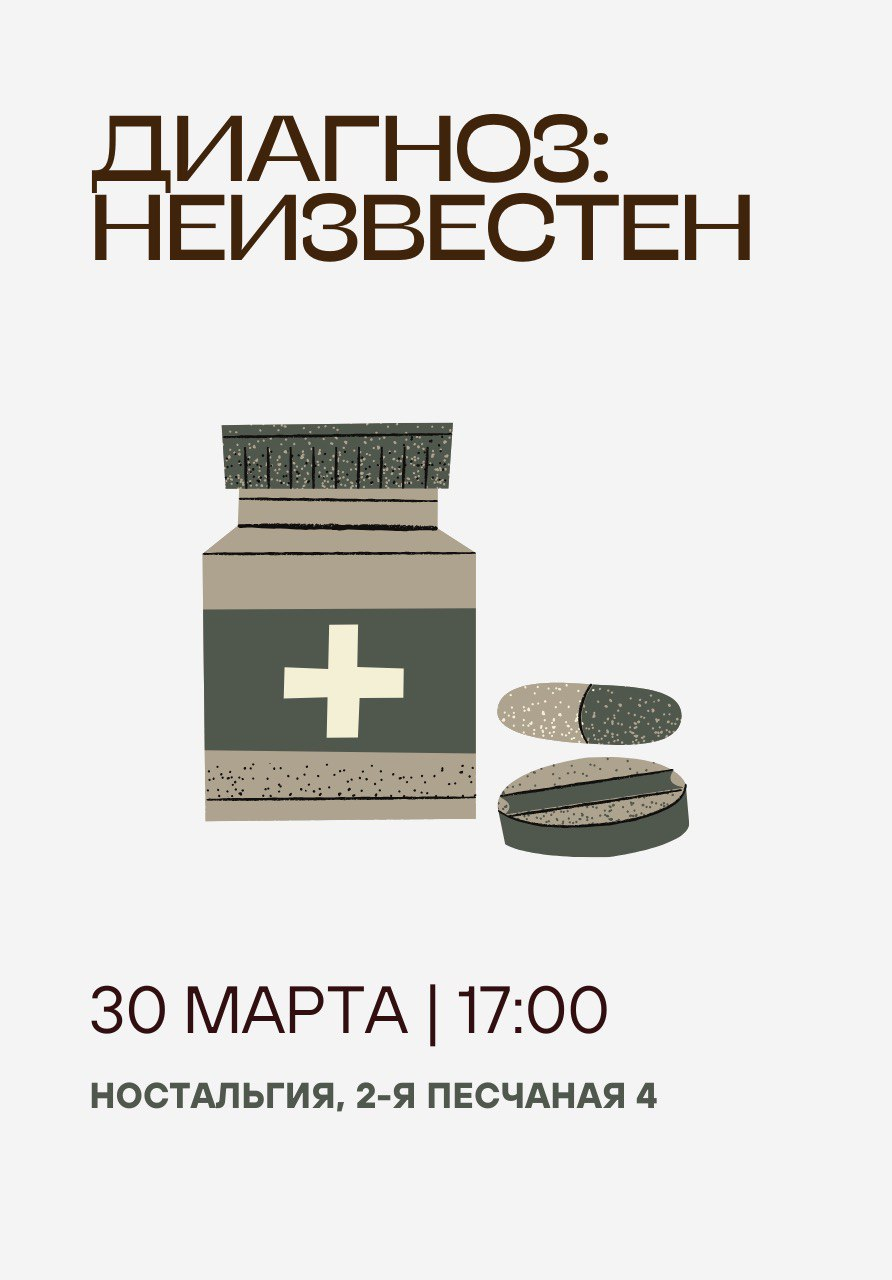Детективная игра «Диагноз: неизвестен» | 16:00