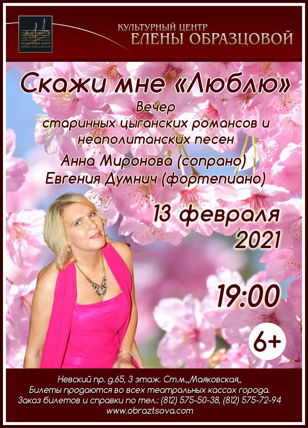 Концерт "Скажи мне: "Люблю"