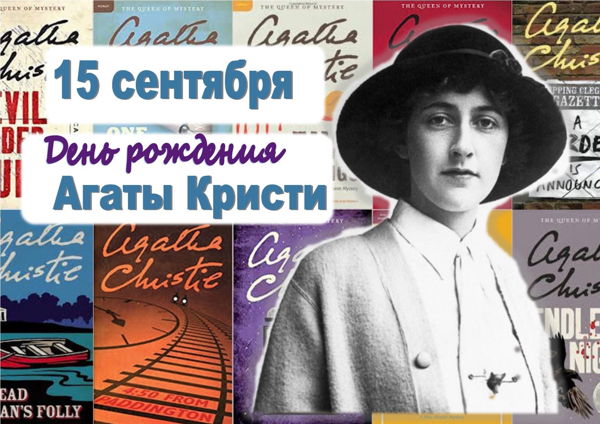 Лекция «Агата Кристи на экране»