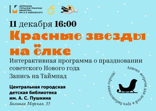 Красные звёзды на ёлке