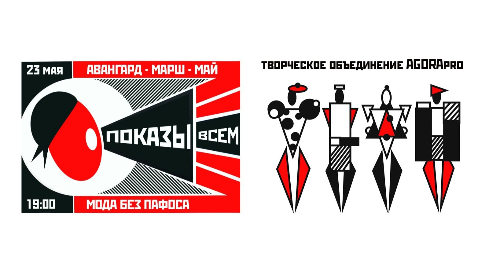 АВАНГАРД- МАРШ -МАЙ