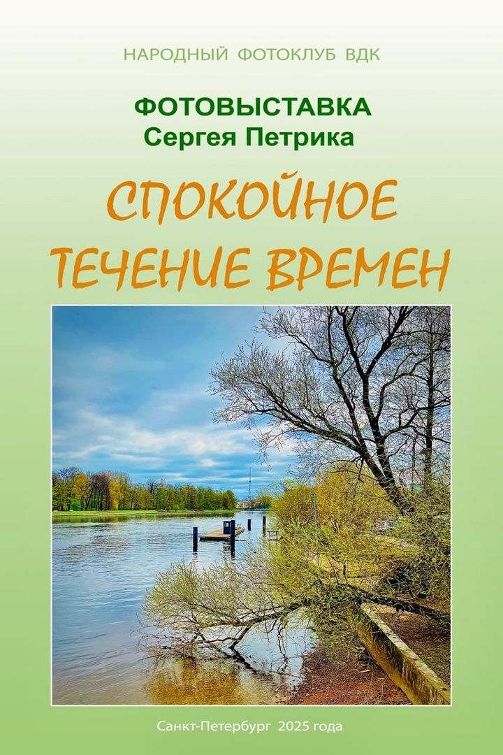 Выставка «Спокойное течение времени»