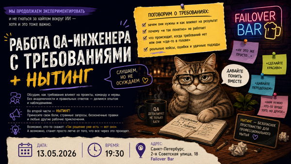 Работа QA-инженера с требованиями