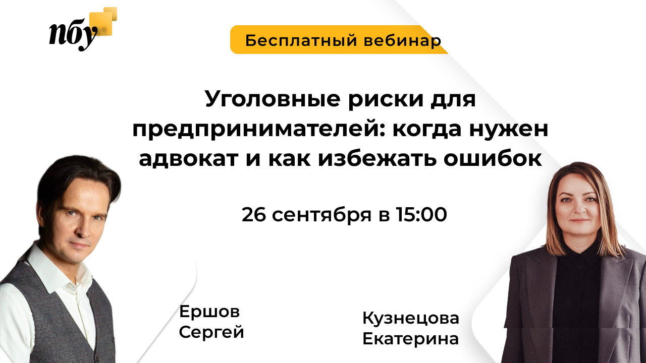 Уголовные риски для предпринимателей: когда нужен адвокат и как избежать ошибок