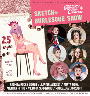 Бурлеск-скетч вечеринка Haunted Cathouse в Питере. 18+