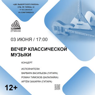  Вечер классической музыки