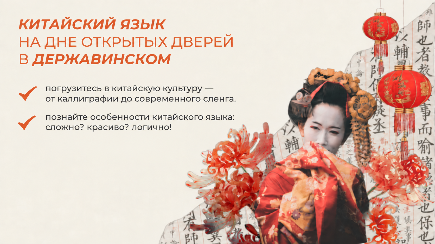«Китайский язык: логичный, красивый и ближе, чем кажется!» Копия